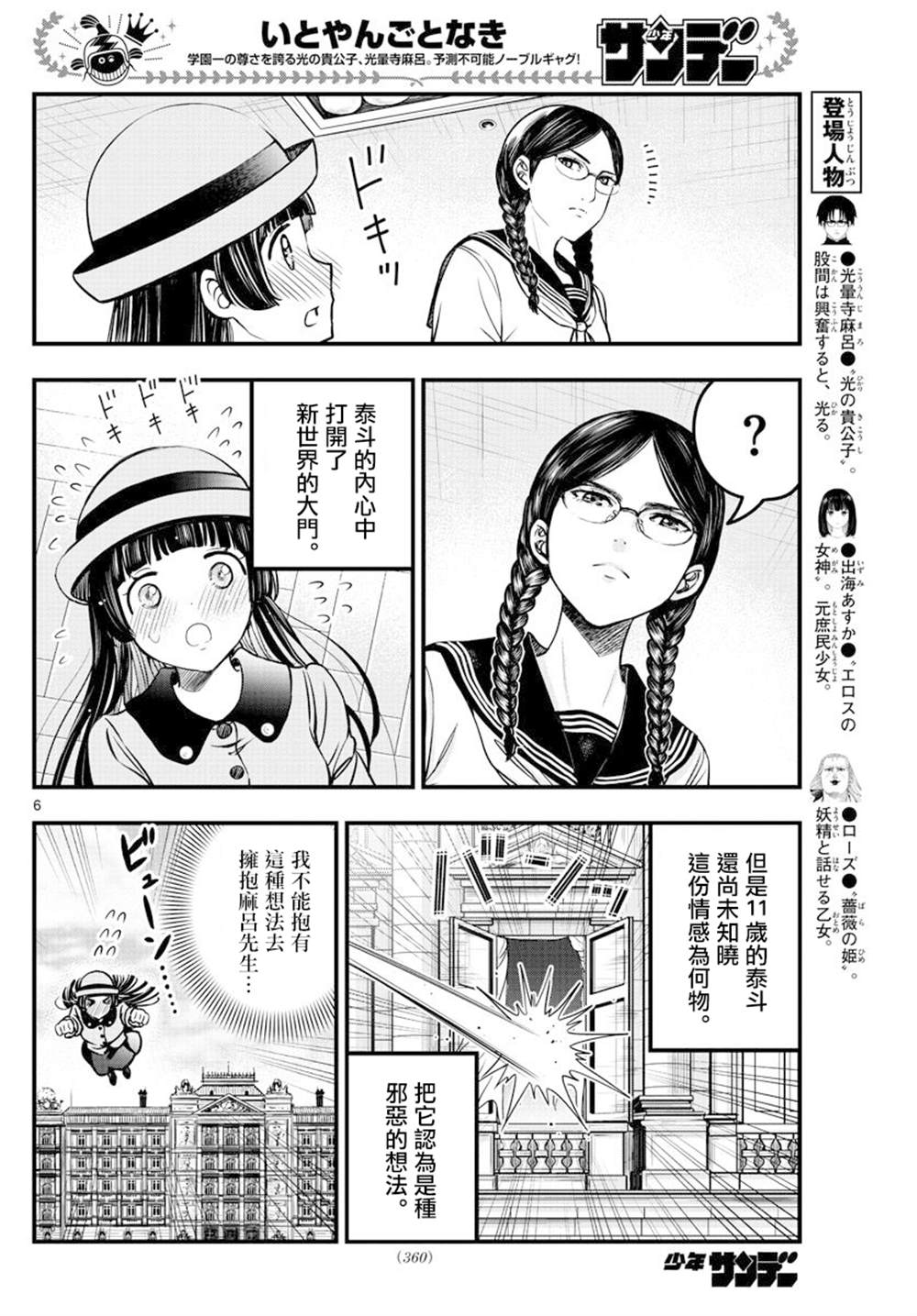 《达光贵人》漫画最新章节第38话免费下拉式在线观看章节第【6】张图片