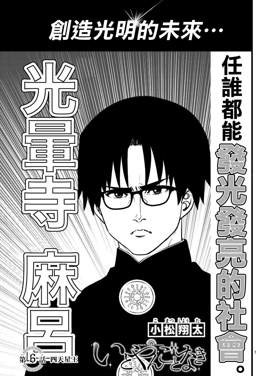 《达光贵人》漫画最新章节第6话免费下拉式在线观看章节第【1】张图片