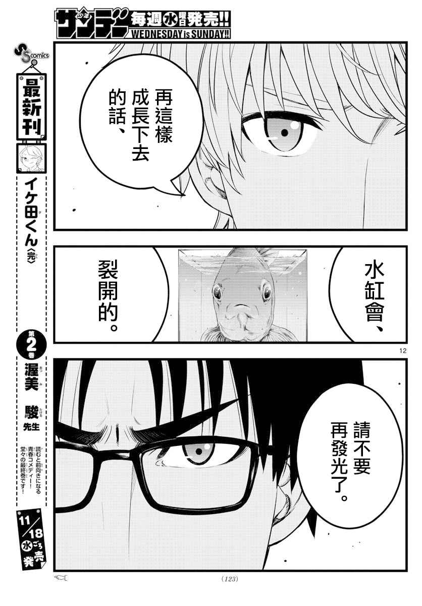 《达光贵人》漫画最新章节第25话免费下拉式在线观看章节第【12】张图片