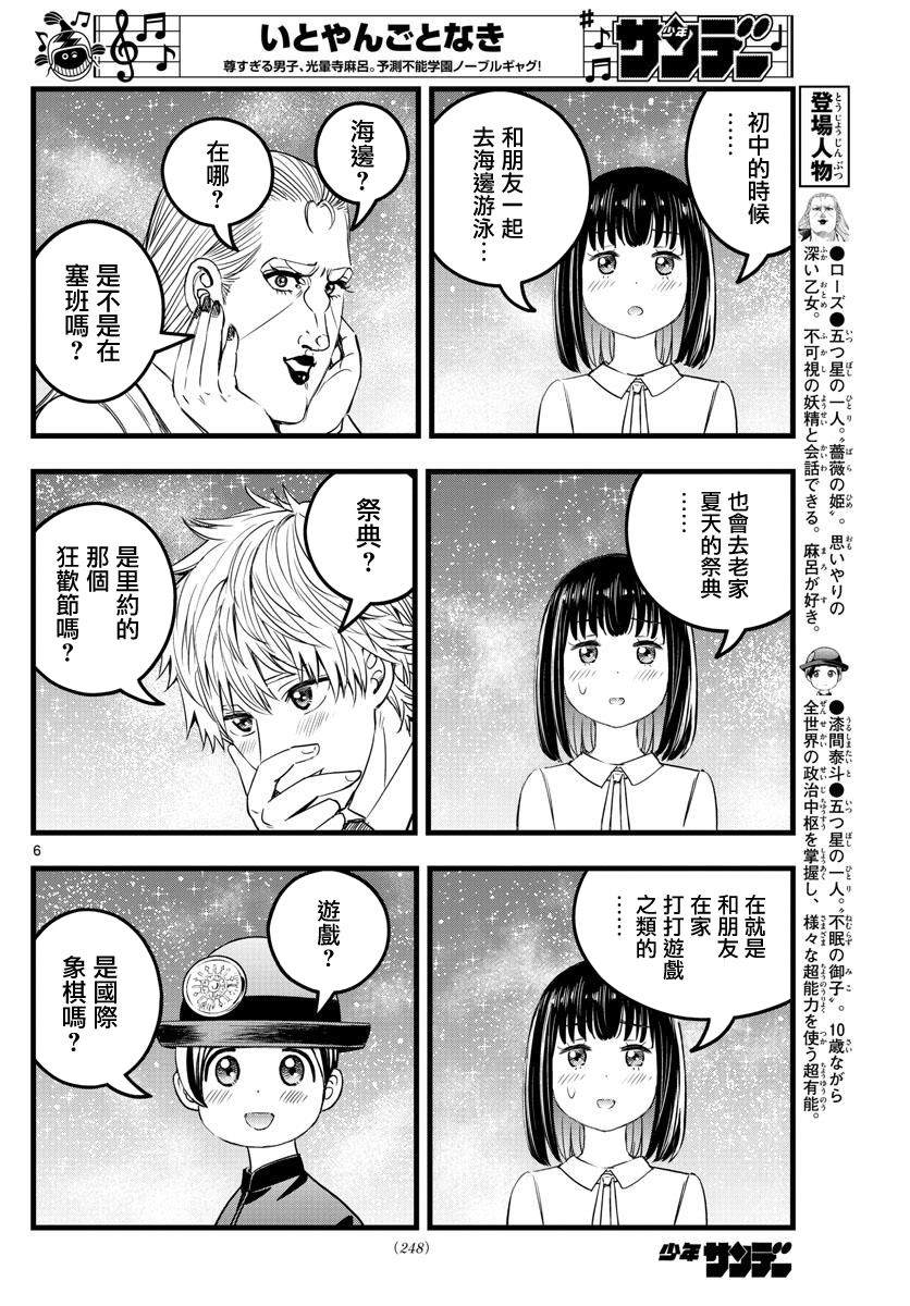 《达光贵人》漫画最新章节第17话免费下拉式在线观看章节第【6】张图片