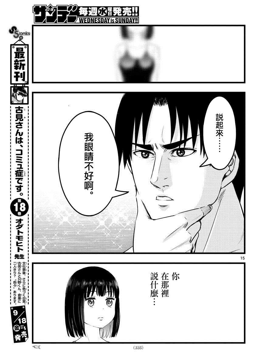 《达光贵人》漫画最新章节第15话免费下拉式在线观看章节第【15】张图片