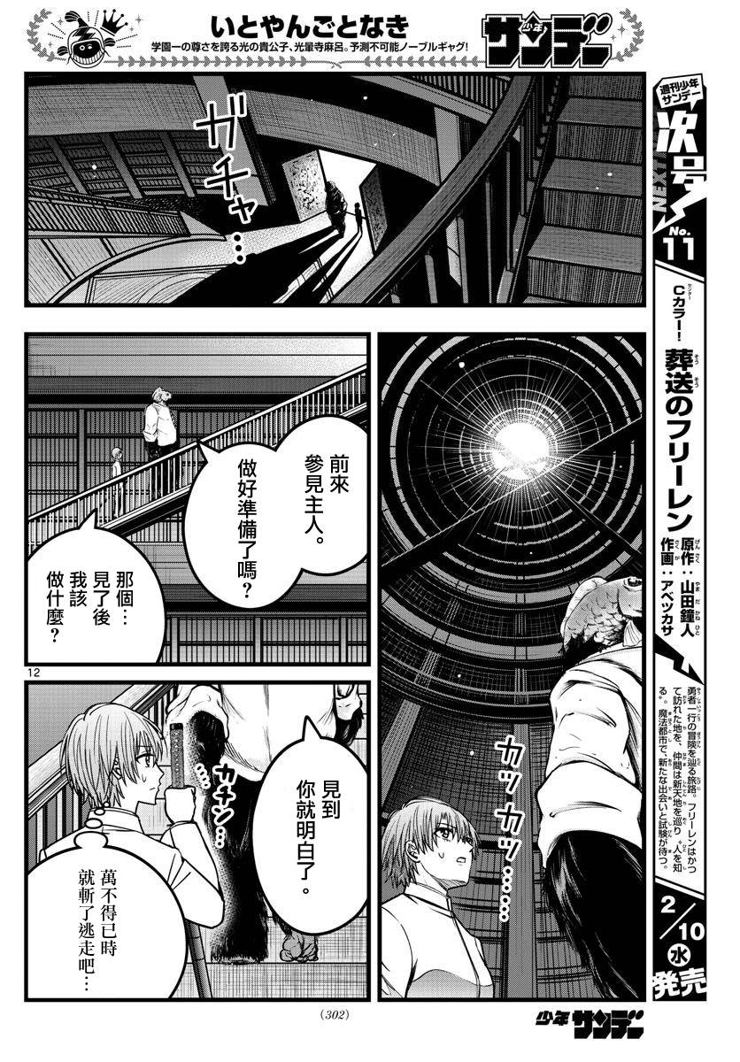 《达光贵人》漫画最新章节第35话免费下拉式在线观看章节第【12】张图片