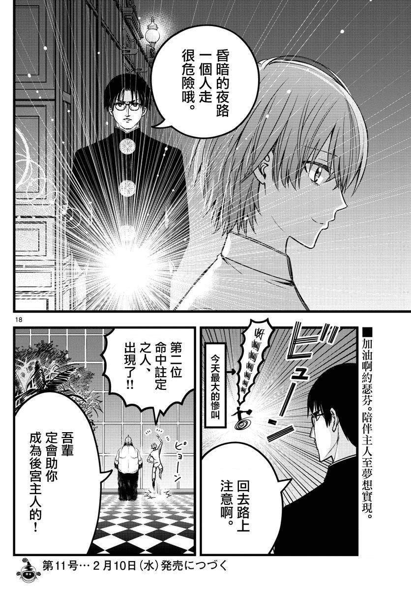 《达光贵人》漫画最新章节第35话免费下拉式在线观看章节第【18】张图片