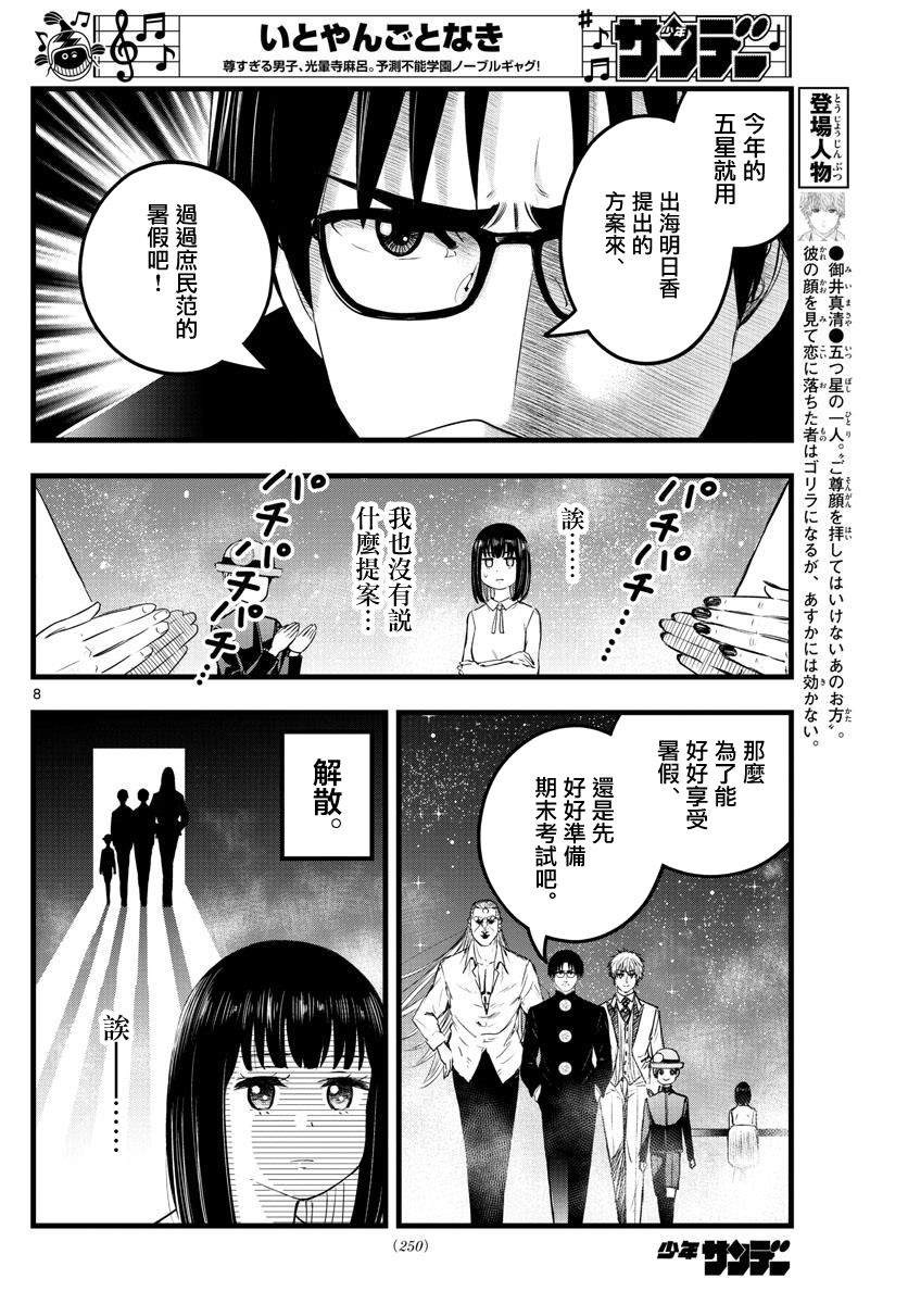 《达光贵人》漫画最新章节第17话免费下拉式在线观看章节第【8】张图片