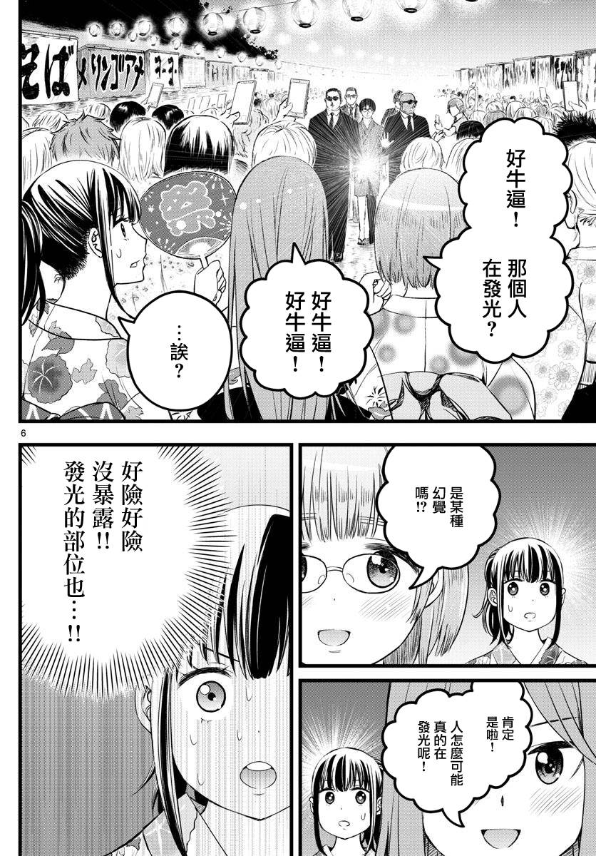 《达光贵人》漫画最新章节第21话免费下拉式在线观看章节第【6】张图片