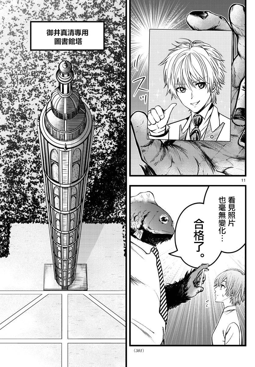 《达光贵人》漫画最新章节第35话免费下拉式在线观看章节第【11】张图片