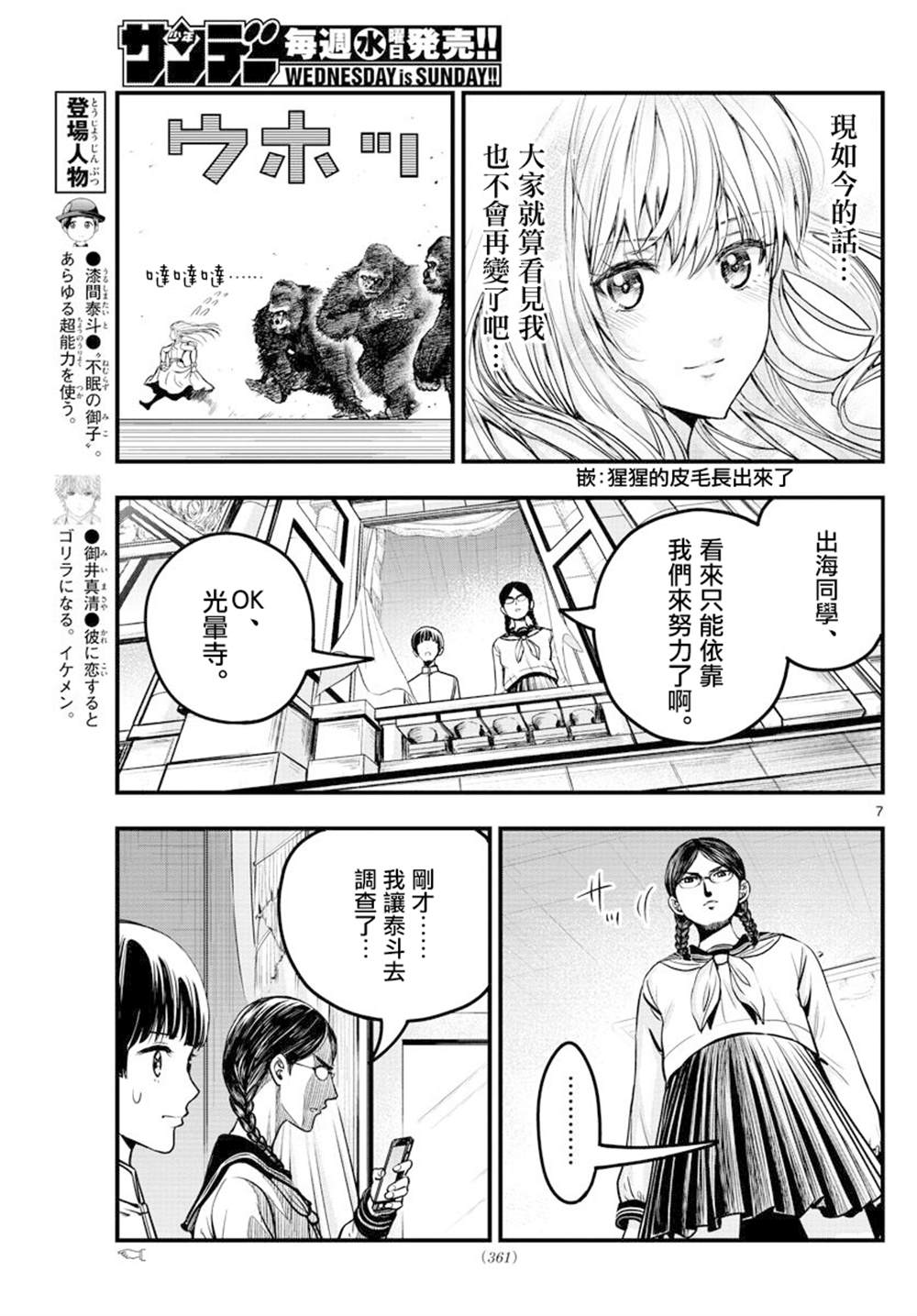 《达光贵人》漫画最新章节第38话免费下拉式在线观看章节第【7】张图片