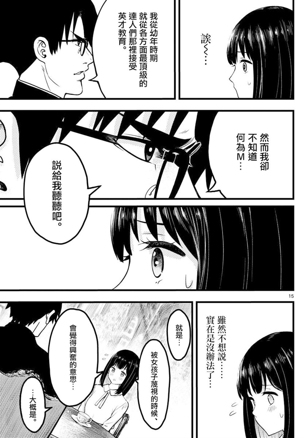 《达光贵人》漫画最新章节第3话免费下拉式在线观看章节第【15】张图片