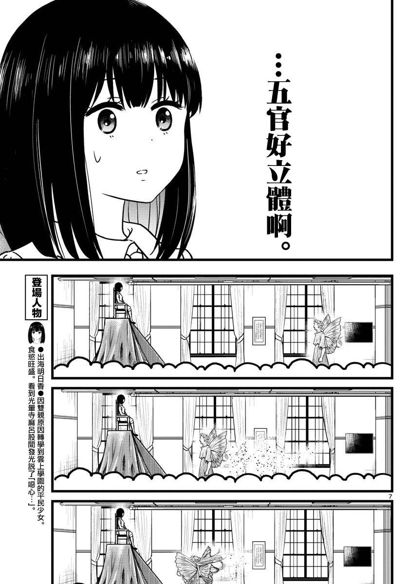 《达光贵人》漫画最新章节第4话免费下拉式在线观看章节第【7】张图片