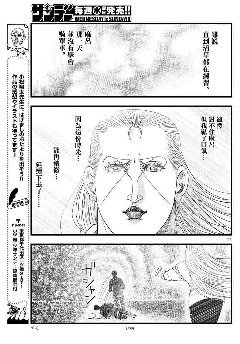 《达光贵人》漫画最新章节第33话免费下拉式在线观看章节第【17】张图片