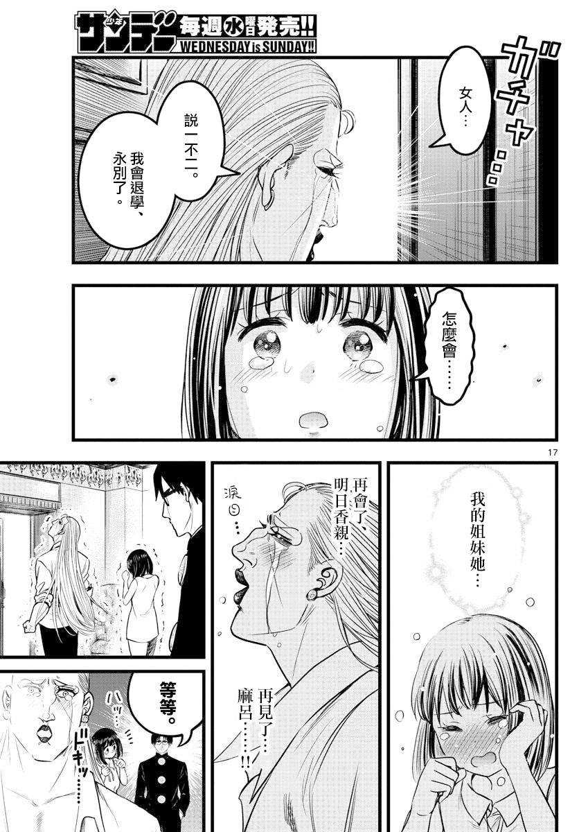 《达光贵人》漫画最新章节第13话免费下拉式在线观看章节第【17】张图片