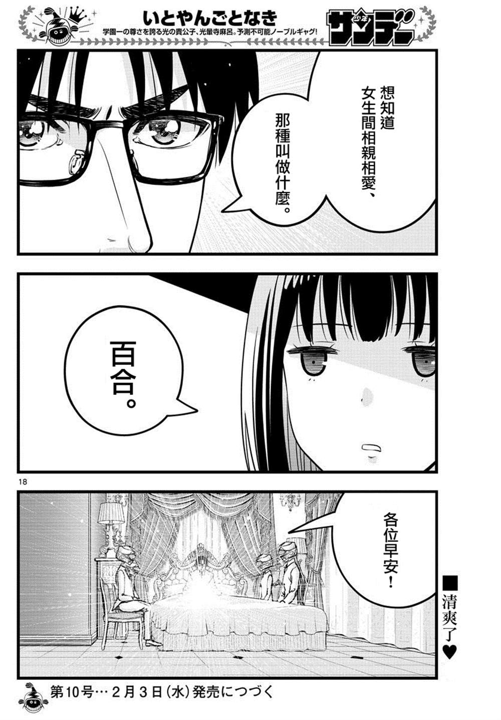 《达光贵人》漫画最新章节第34话免费下拉式在线观看章节第【18】张图片