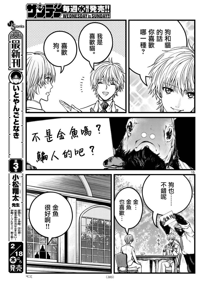 《达光贵人》漫画最新章节第35话免费下拉式在线观看章节第【15】张图片