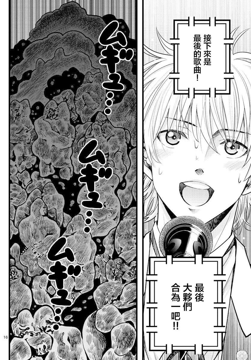 《达光贵人》漫画最新章节第30话免费下拉式在线观看章节第【16】张图片