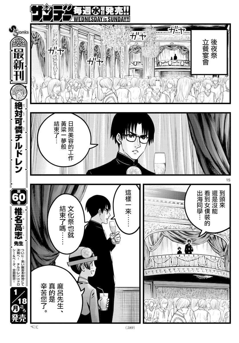 《达光贵人》漫画最新章节第32话免费下拉式在线观看章节第【15】张图片