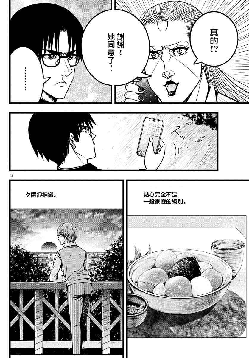 《达光贵人》漫画最新章节第33话免费下拉式在线观看章节第【12】张图片