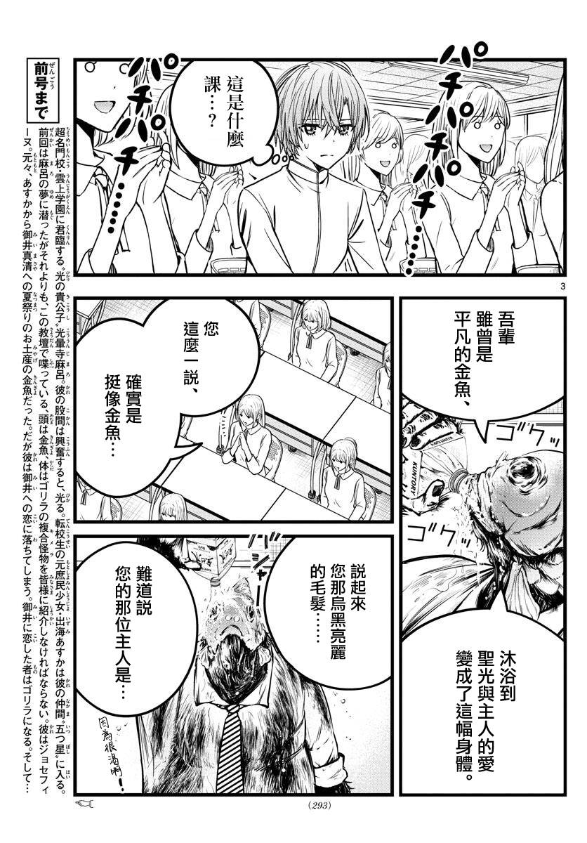 《达光贵人》漫画最新章节第35话免费下拉式在线观看章节第【3】张图片