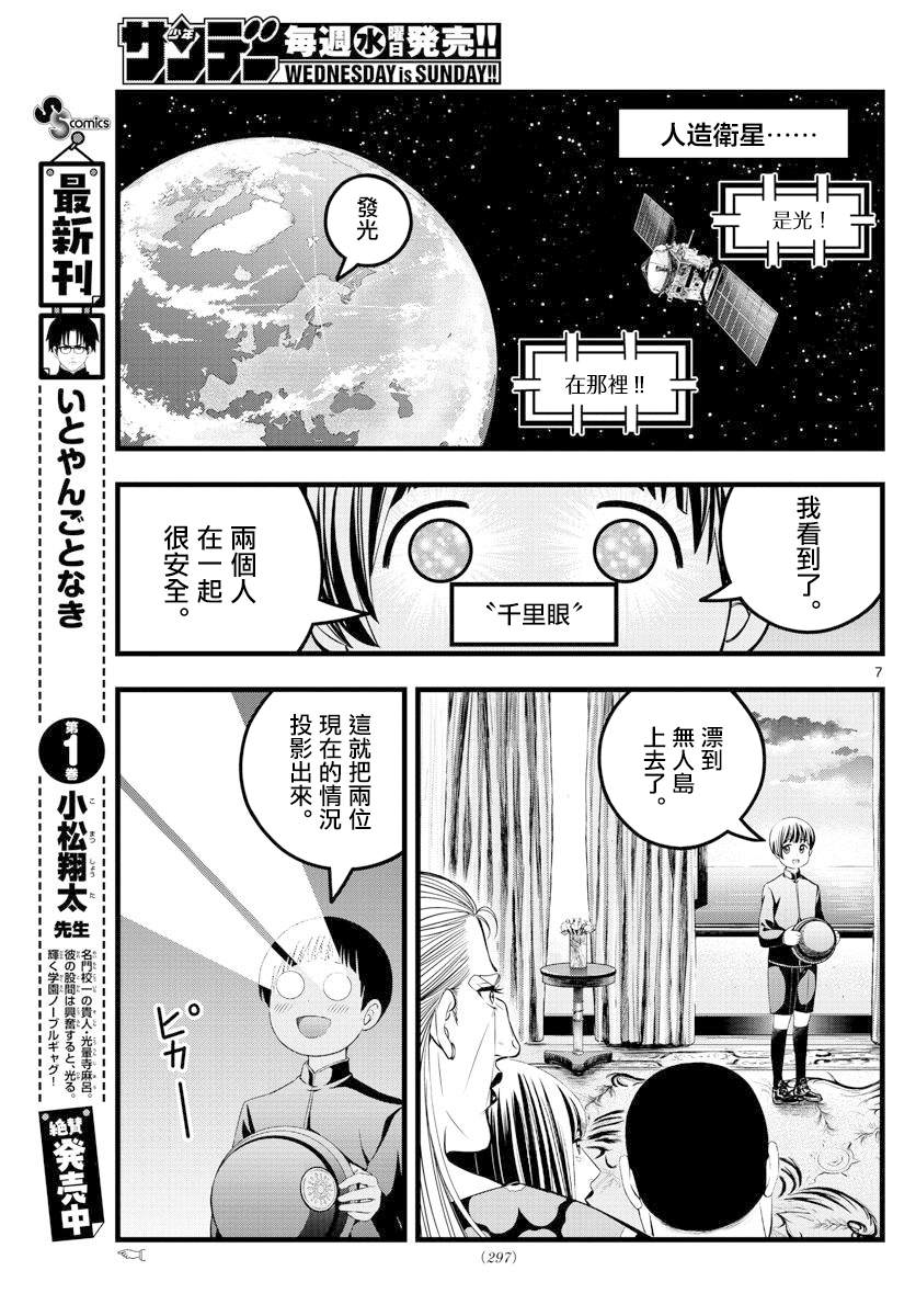 《达光贵人》漫画最新章节第19话免费下拉式在线观看章节第【7】张图片