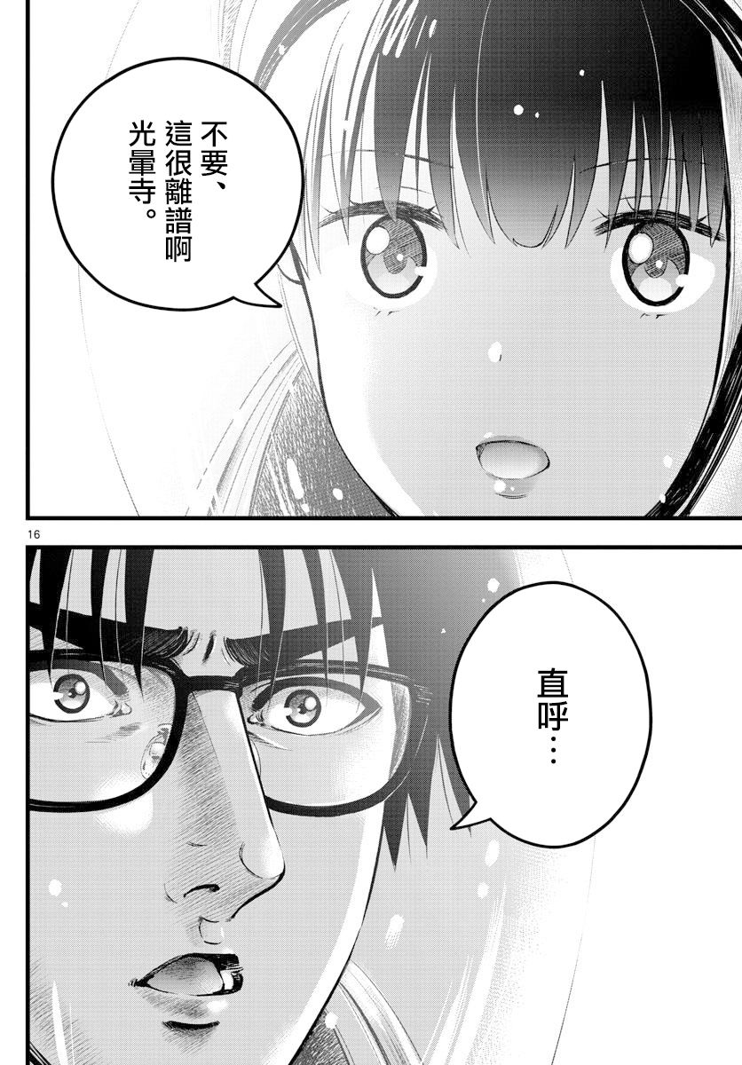 《达光贵人》漫画最新章节第31话免费下拉式在线观看章节第【16】张图片