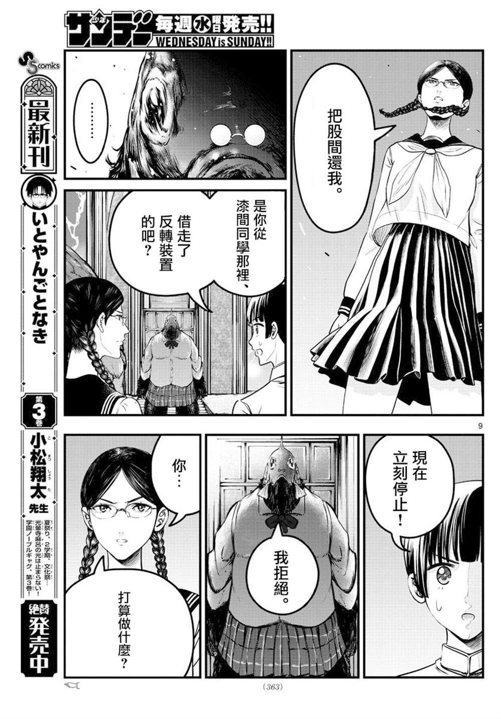 《达光贵人》漫画最新章节第38话免费下拉式在线观看章节第【9】张图片