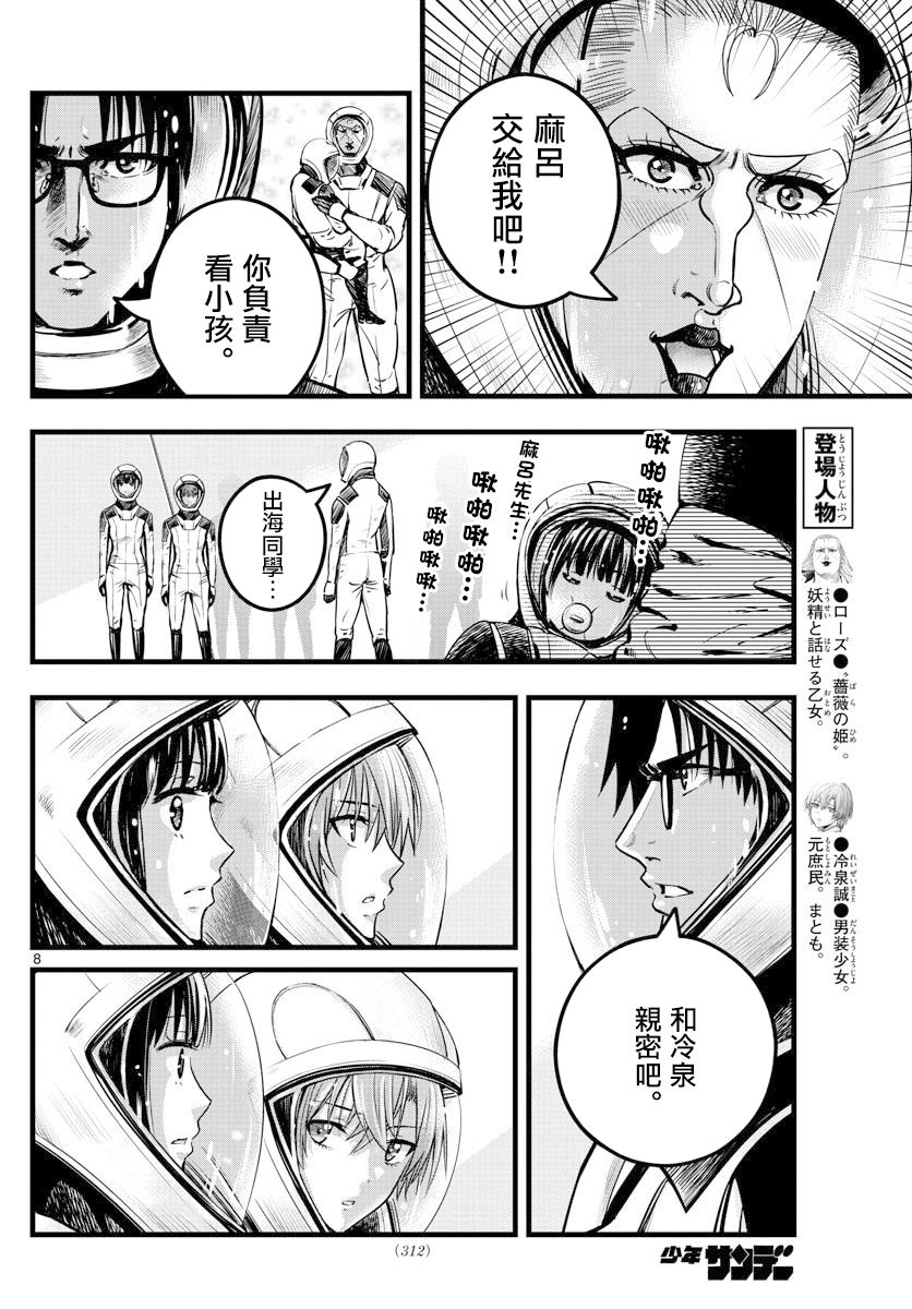 《达光贵人》漫画最新章节第31话免费下拉式在线观看章节第【8】张图片