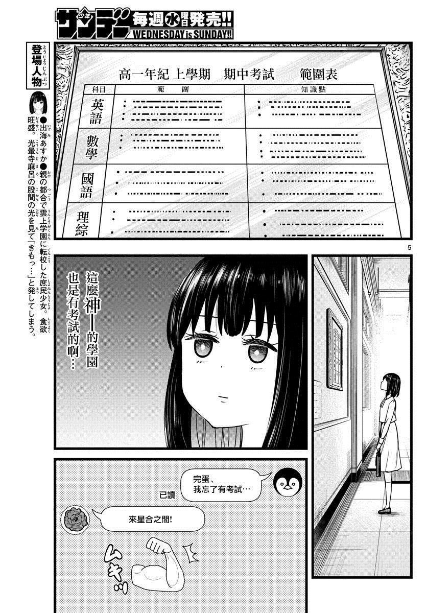 《达光贵人》漫画最新章节第8话免费下拉式在线观看章节第【5】张图片