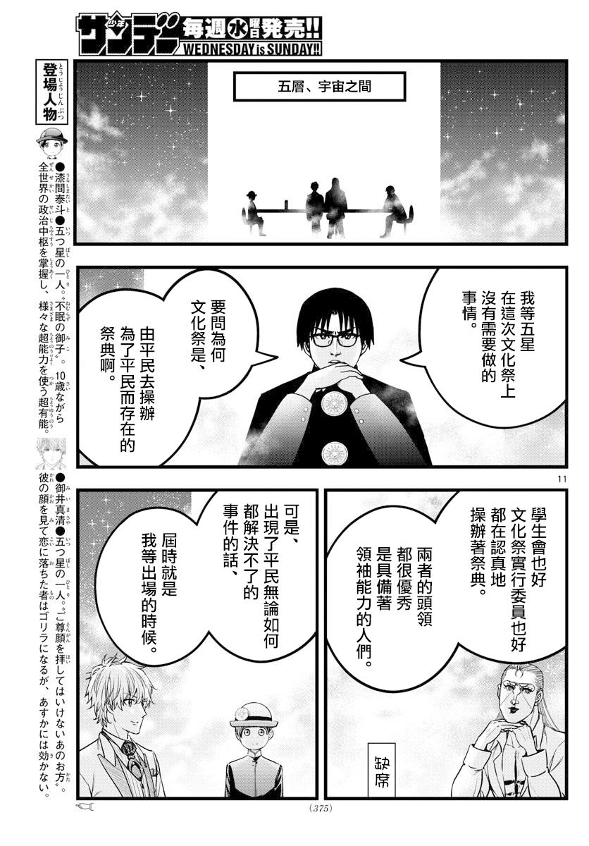 《达光贵人》漫画最新章节第27话免费下拉式在线观看章节第【12】张图片