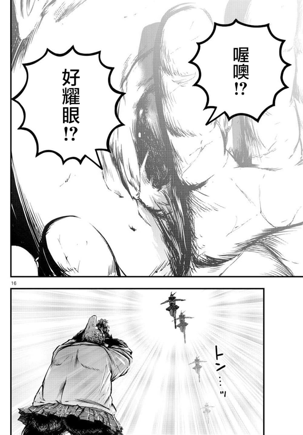 《达光贵人》漫画最新章节第38话免费下拉式在线观看章节第【16】张图片