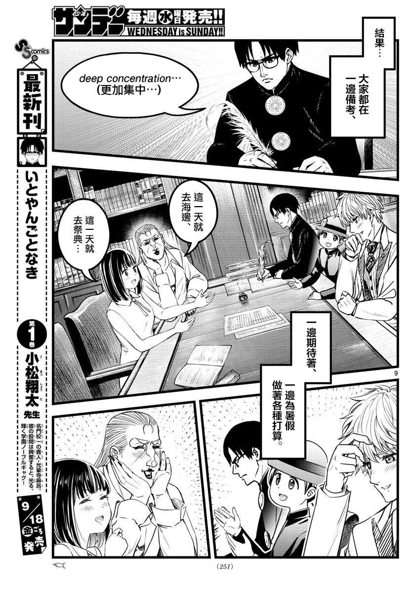 《达光贵人》漫画最新章节第17话免费下拉式在线观看章节第【9】张图片