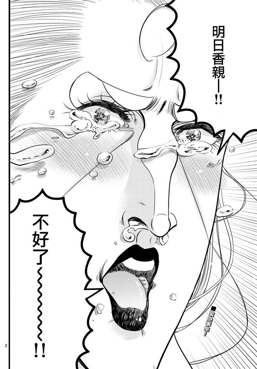 《达光贵人》漫画最新章节第34话免费下拉式在线观看章节第【2】张图片