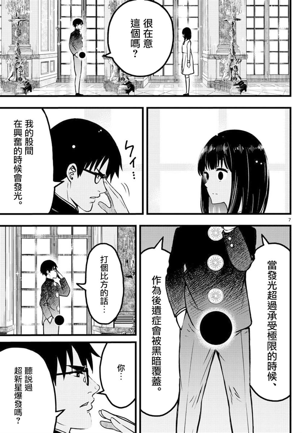 《达光贵人》漫画最新章节第3话免费下拉式在线观看章节第【7】张图片