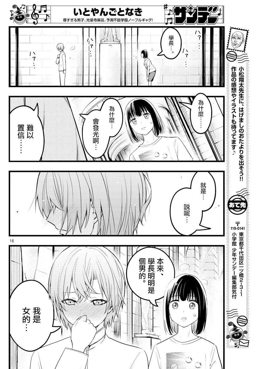 《达光贵人》漫画最新章节第27话免费下拉式在线观看章节第【17】张图片