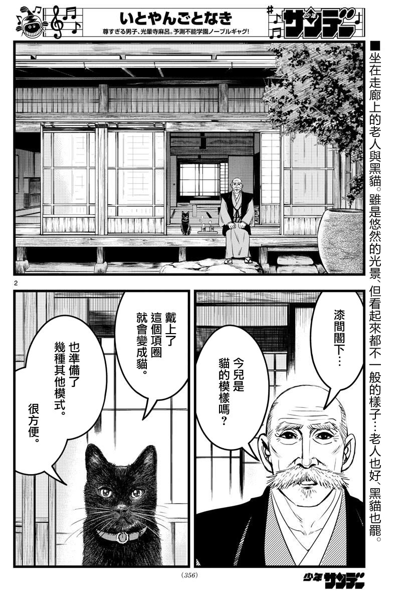 《达光贵人》漫画最新章节第16话免费下拉式在线观看章节第【2】张图片