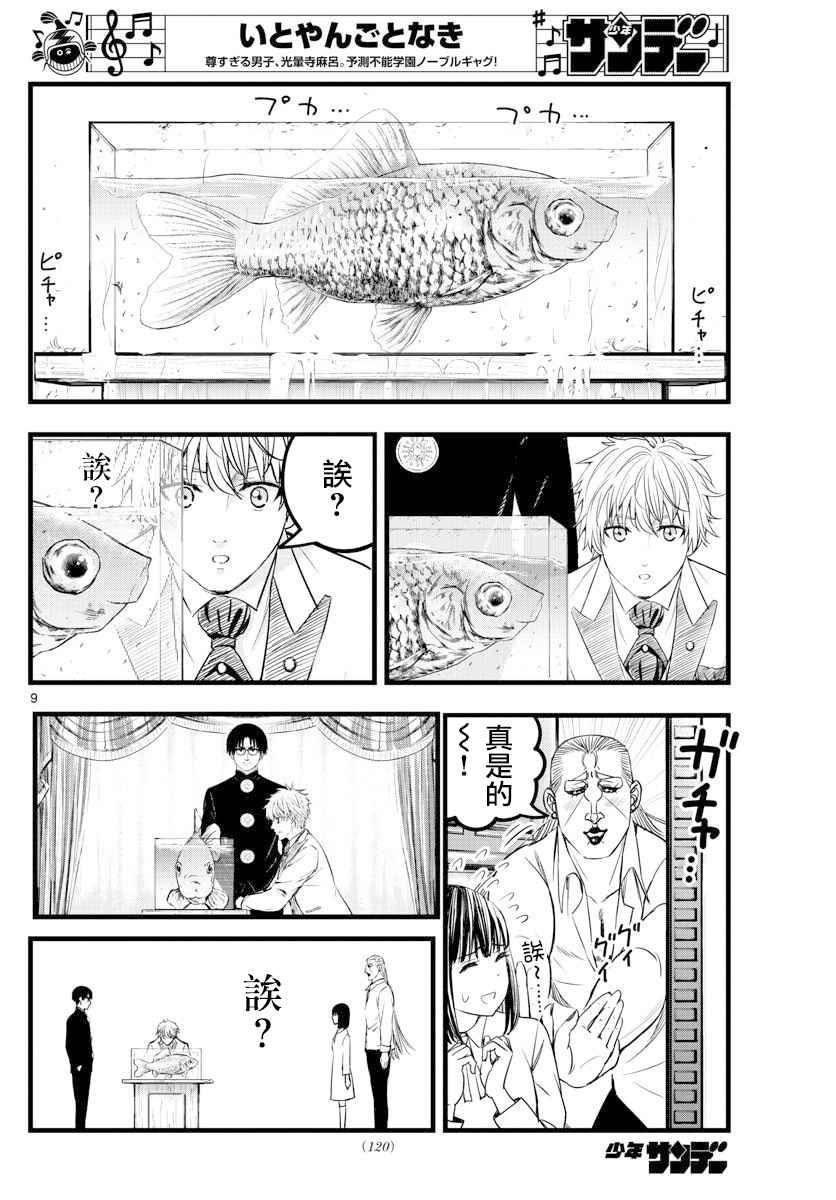 《达光贵人》漫画最新章节第25话免费下拉式在线观看章节第【9】张图片