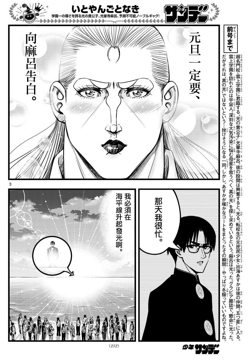 《达光贵人》漫画最新章节第37话免费下拉式在线观看章节第【3】张图片