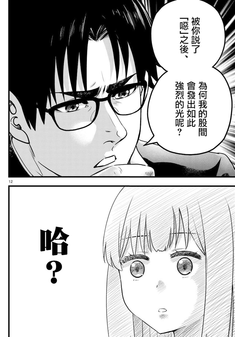 《达光贵人》漫画最新章节第3话免费下拉式在线观看章节第【12】张图片