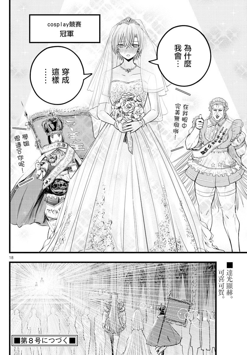 《达光贵人》漫画最新章节第32话免费下拉式在线观看章节第【18】张图片