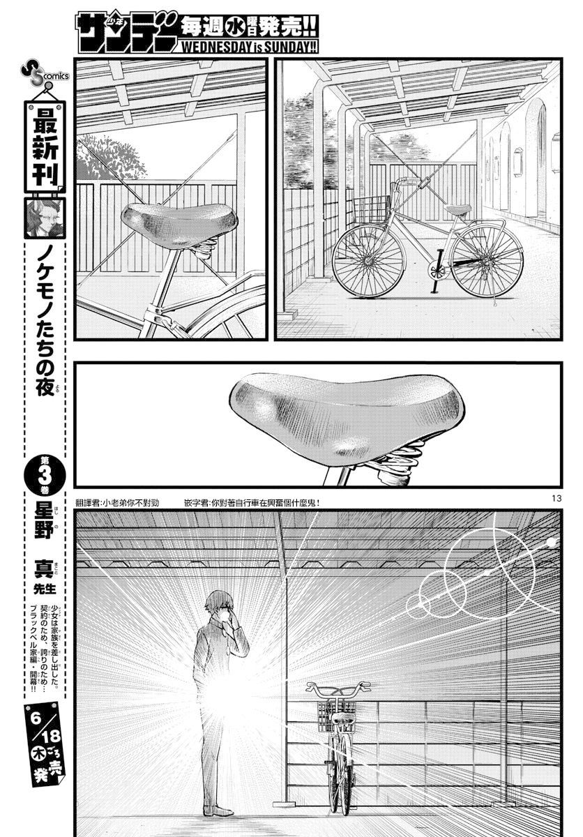 《达光贵人》漫画最新章节第5话免费下拉式在线观看章节第【13】张图片