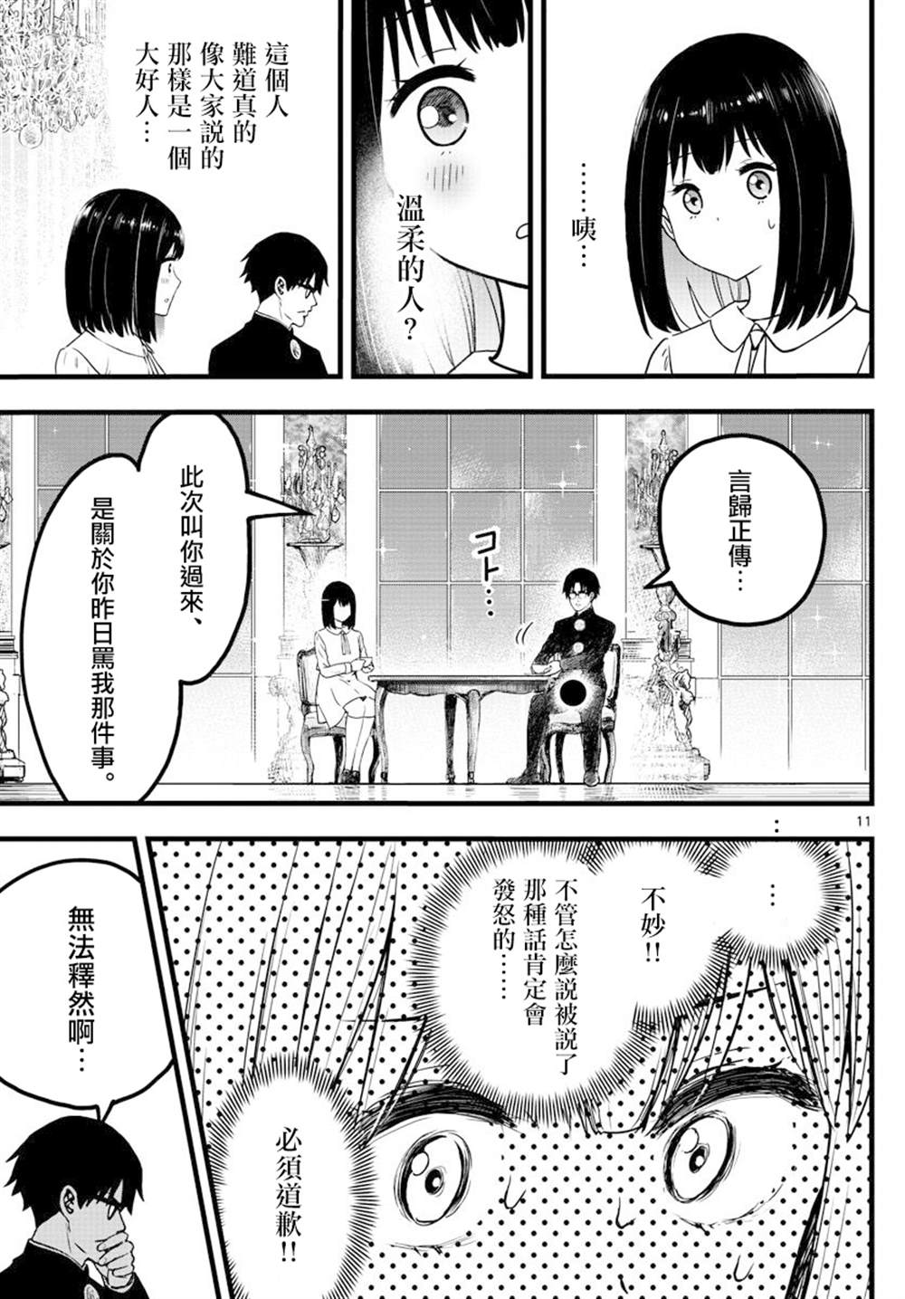 《达光贵人》漫画最新章节第3话免费下拉式在线观看章节第【11】张图片