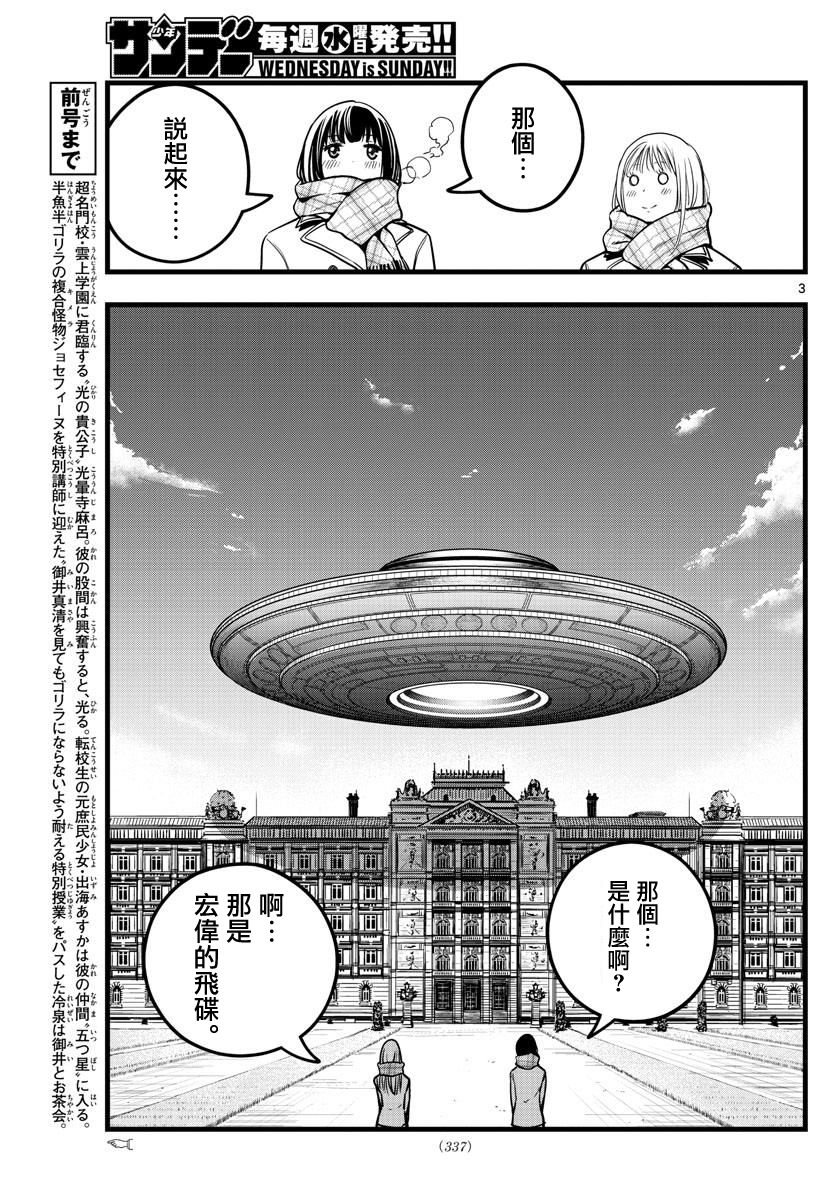 《达光贵人》漫画最新章节第36话免费下拉式在线观看章节第【3】张图片