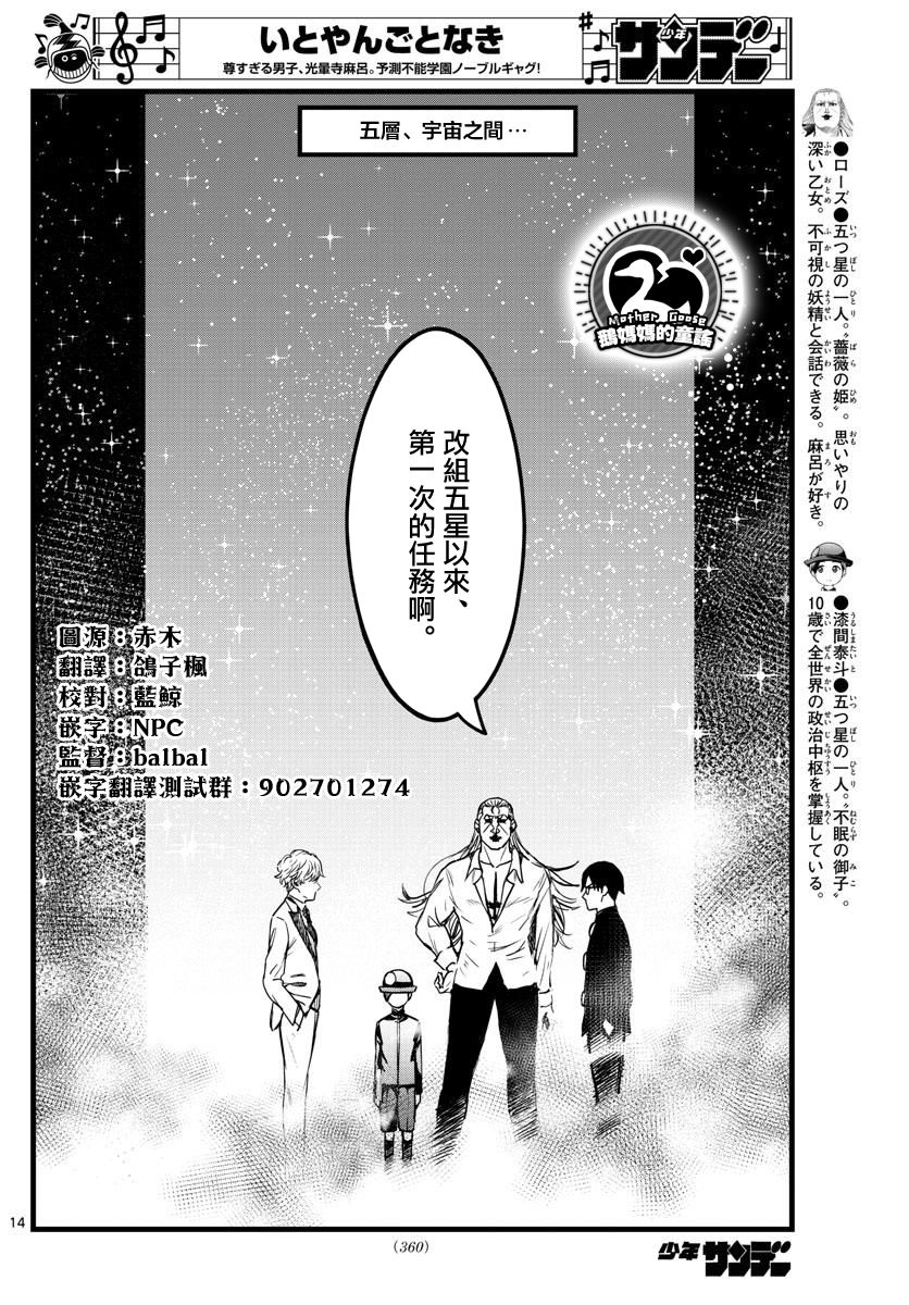 《达光贵人》漫画最新章节第10话免费下拉式在线观看章节第【14】张图片