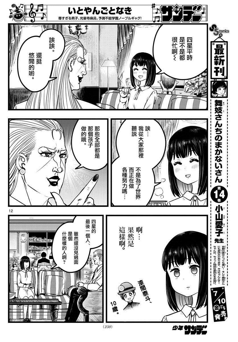 《达光贵人》漫画最新章节第8话免费下拉式在线观看章节第【12】张图片