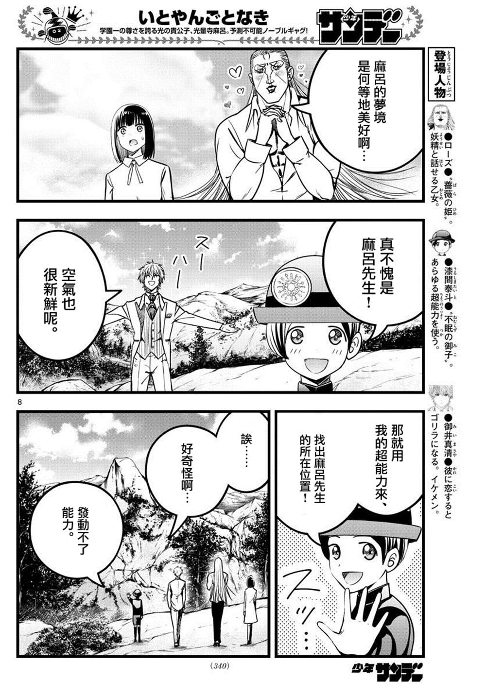 《达光贵人》漫画最新章节第34话免费下拉式在线观看章节第【8】张图片