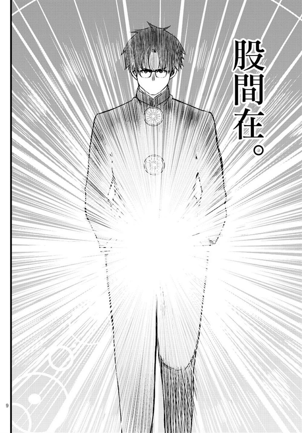 《达光贵人》漫画最新章节第1话免费下拉式在线观看章节第【8】张图片