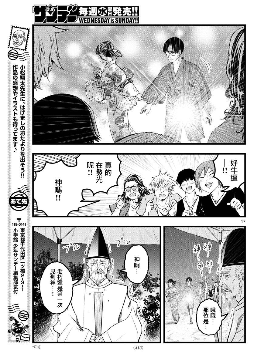 《达光贵人》漫画最新章节第21话免费下拉式在线观看章节第【17】张图片