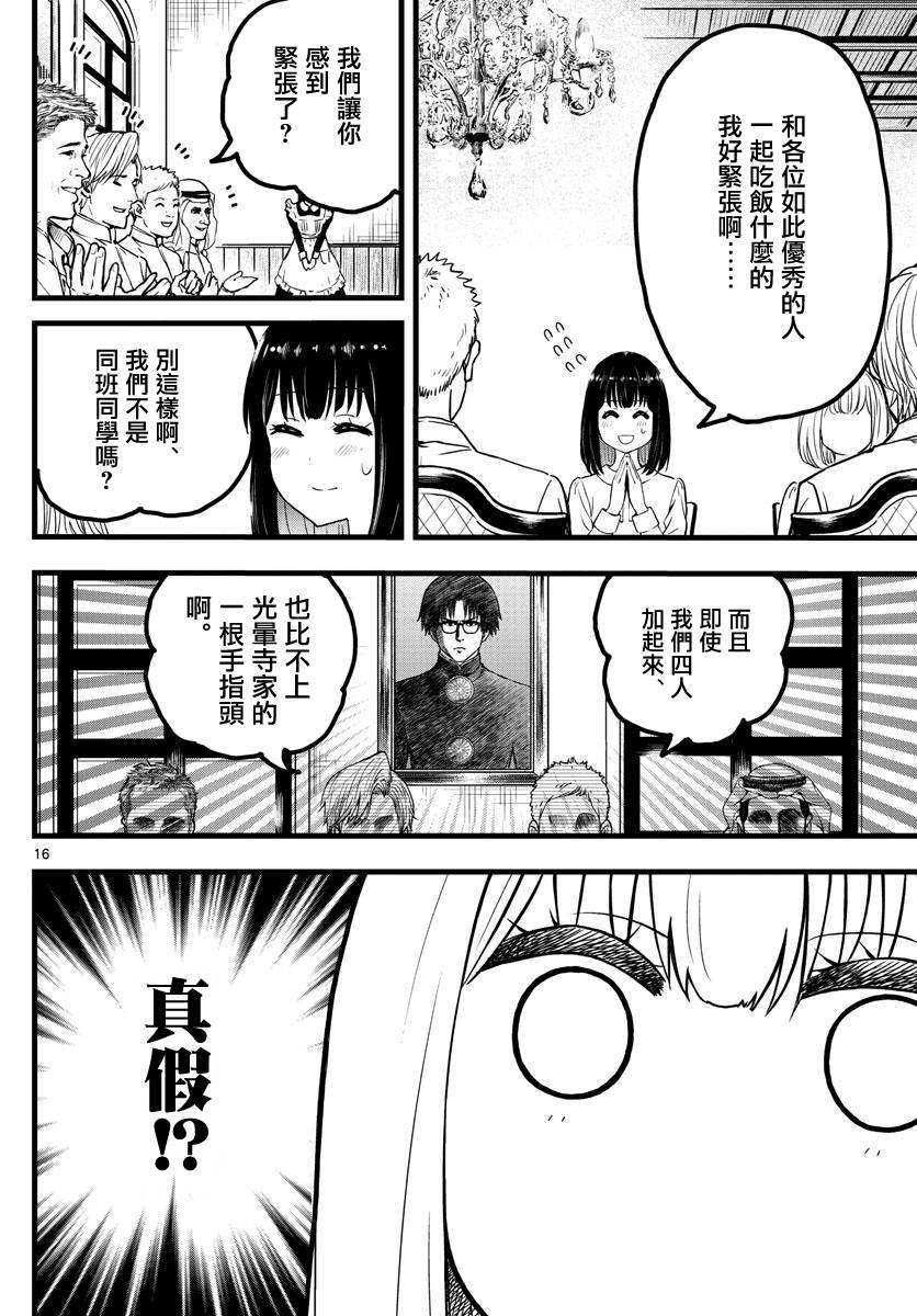 《达光贵人》漫画最新章节第2话免费下拉式在线观看章节第【16】张图片