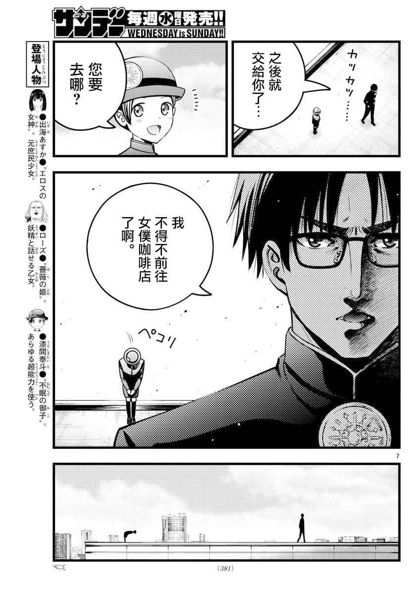 《达光贵人》漫画最新章节第32话免费下拉式在线观看章节第【7】张图片