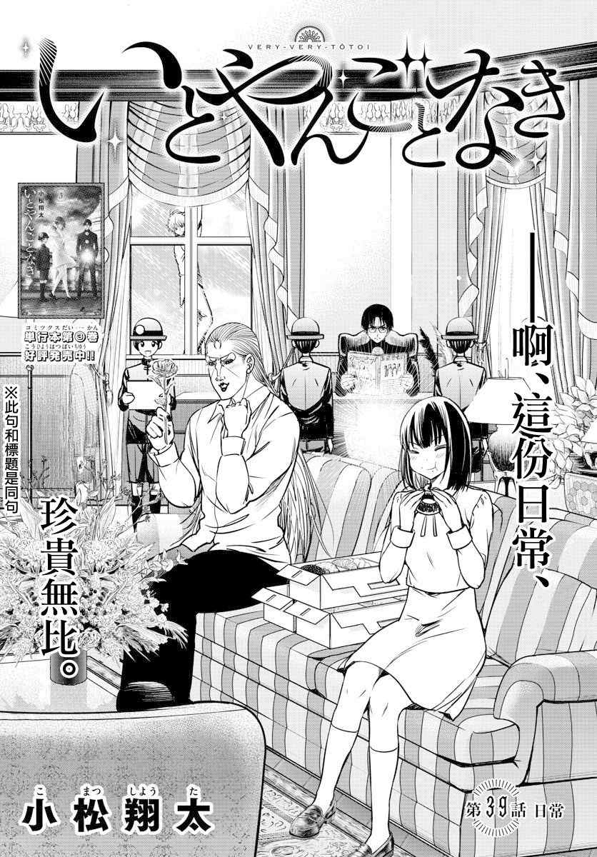 《达光贵人》漫画最新章节第39话免费下拉式在线观看章节第【1】张图片