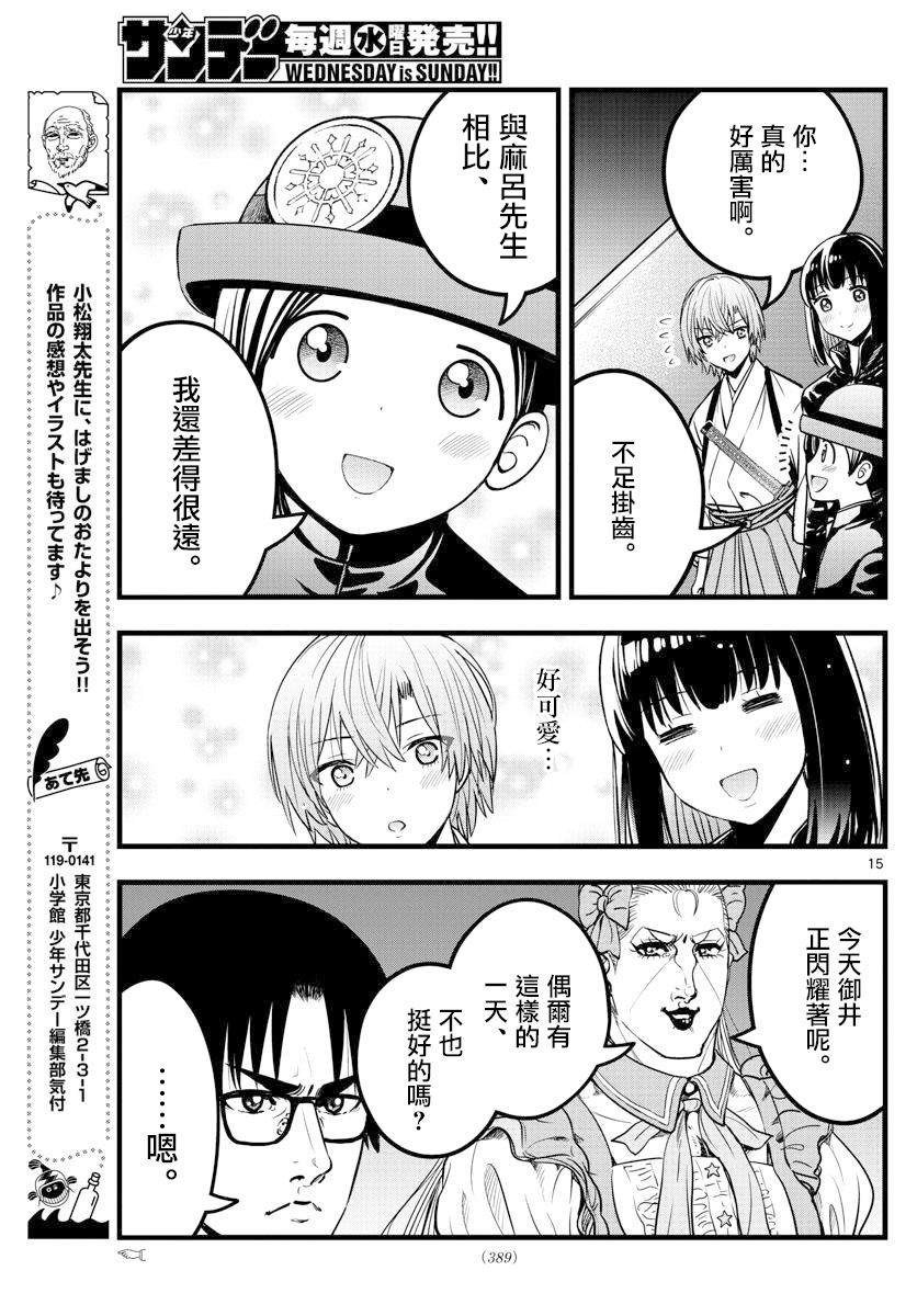 《达光贵人》漫画最新章节第30话免费下拉式在线观看章节第【15】张图片