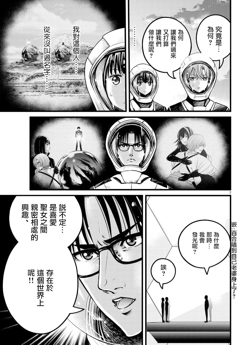 《达光贵人》漫画最新章节第31话免费下拉式在线观看章节第【7】张图片